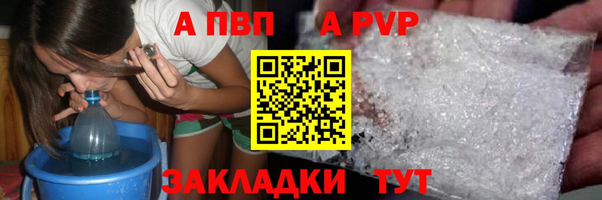 A-PVP Соль  Alfa_PVP кристаллы  Вход с VPN  APVP мука  Истра 