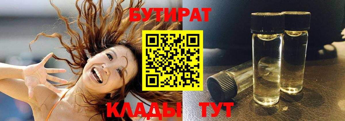 БУТИРАТ BDO  Вход с VPN  Истра 