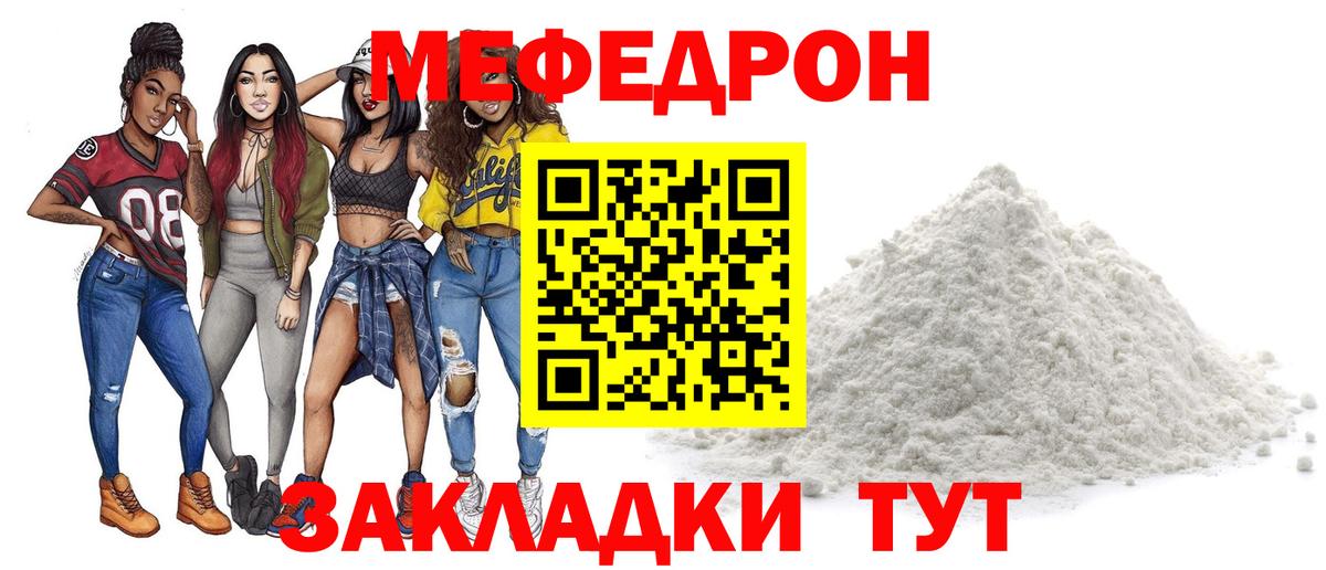 Меф мяу мяу кристаллы Истра