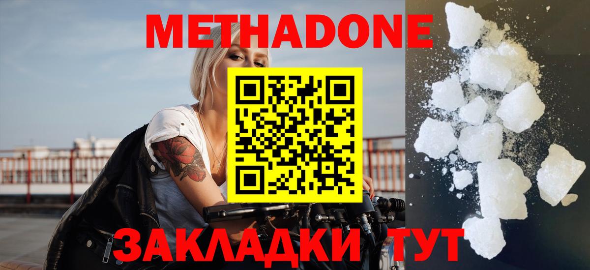 МЕТАДОН methadone Истра