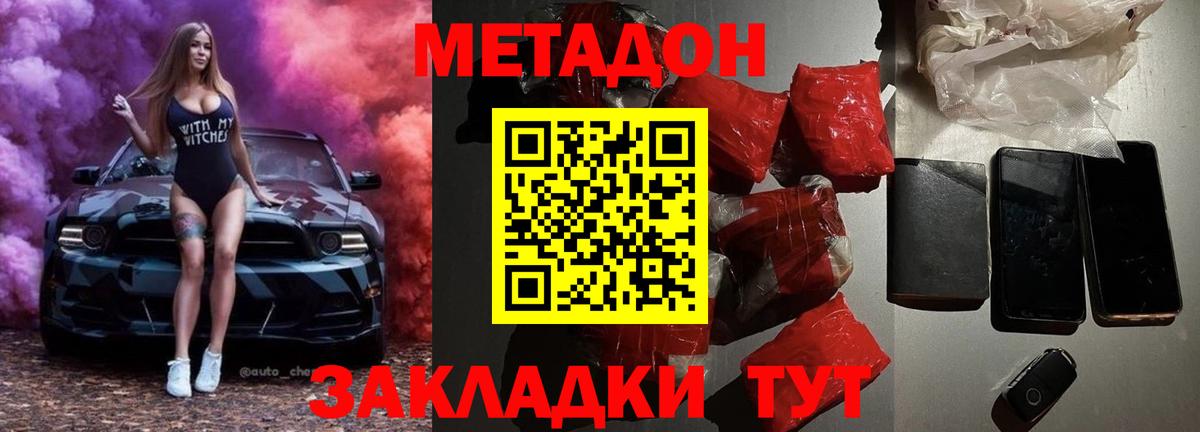 Метадон VHQ  Вход с VPN  Истра 